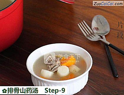 排骨山药汤做法第九步骤
