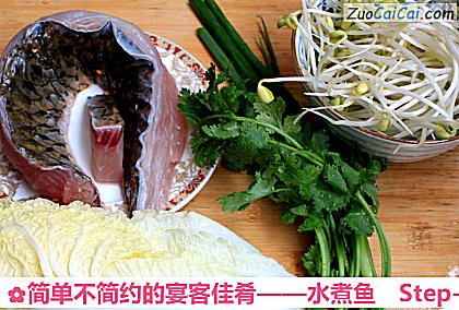 水煮鱼做法第一步骤