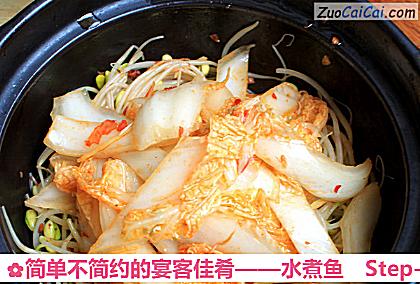 水煮鱼做法第十一步骤