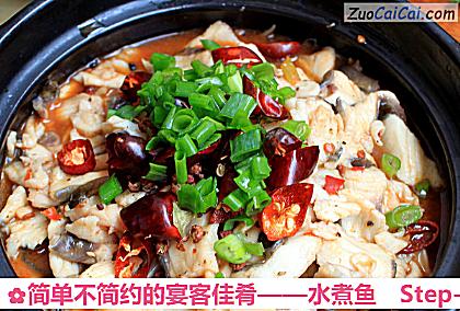 水煮鱼做法第十四步骤