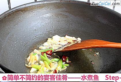 水煮鱼做法第五步骤