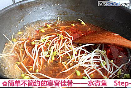水煮鱼做法第八步骤