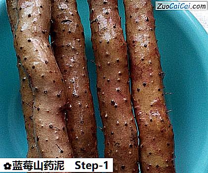 蓝莓山药泥做法第一步骤