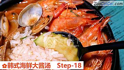 韩式海鲜大酱汤做法第十八步骤