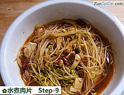 水煮肉片做法第九步骤