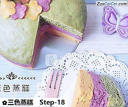 三色蒸糕做法第十八步骤