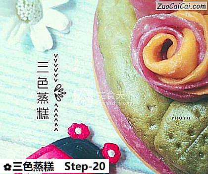 三色蒸糕做法第二十步骤