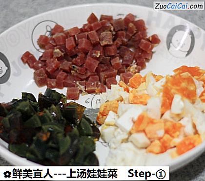 -上汤娃娃菜做法第一步骤