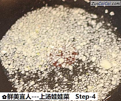 -上汤娃娃菜做法第四步骤