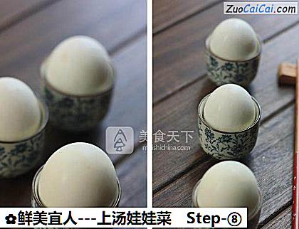 -上汤娃娃菜做法第八步骤