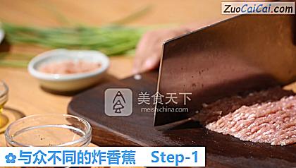 与众不同的炸香蕉做法第一步骤