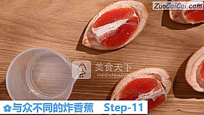 与众不同的炸香蕉做法第十一步骤