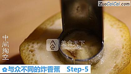 与众不同的炸香蕉做法第五步骤