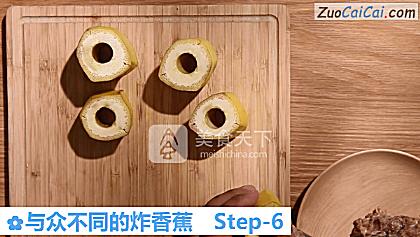 与众不同的炸香蕉做法第六步骤