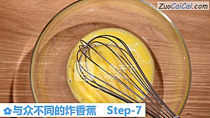 与众不同的炸香蕉做法第七步骤