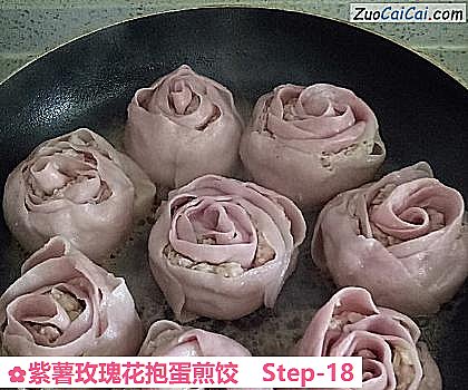 紫薯玫瑰花抱蛋煎饺做法第十八步骤