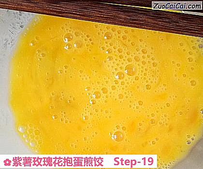 紫薯玫瑰花抱蛋煎饺做法第十九步骤