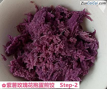 紫薯玫瑰花抱蛋煎饺做法第二步骤