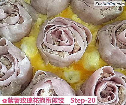 紫薯玫瑰花抱蛋煎饺做法第二十步骤