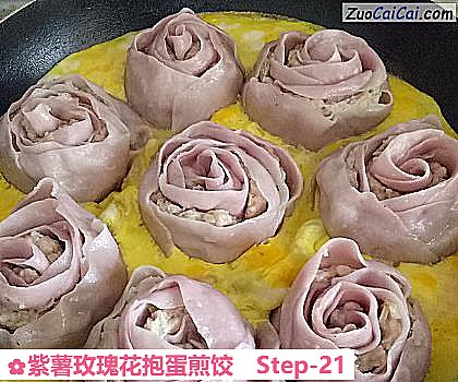 紫薯玫瑰花抱蛋煎饺做法第二十一步骤