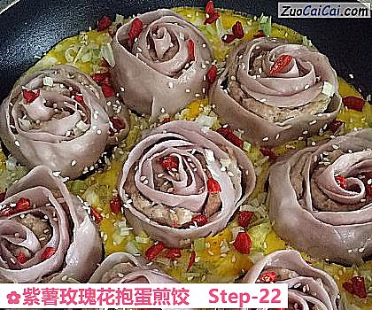 紫薯玫瑰花抱蛋煎饺做法第二十二步骤
