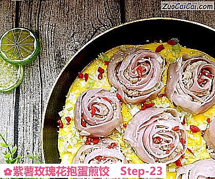 紫薯玫瑰花抱蛋煎饺做法第二十三步骤