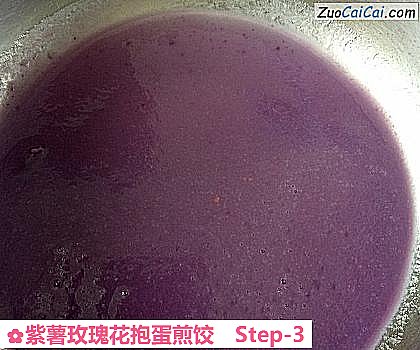 紫薯玫瑰花抱蛋煎饺做法第三步骤