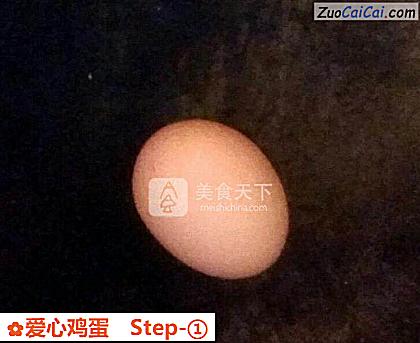 爱心鸡蛋做法第一步骤