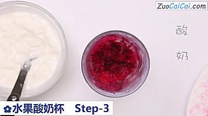 水果酸奶杯做法第三步骤