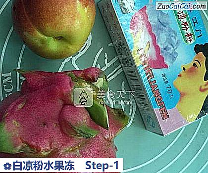 白凉粉水果冻做法第一步骤