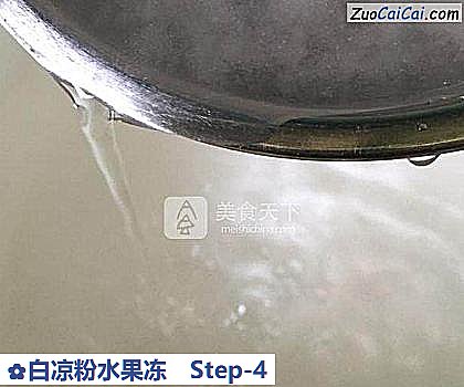 白凉粉水果冻做法第四步骤