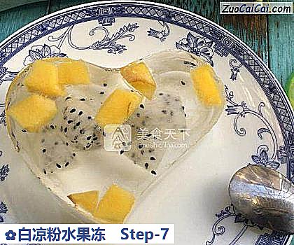白凉粉水果冻做法第七步骤