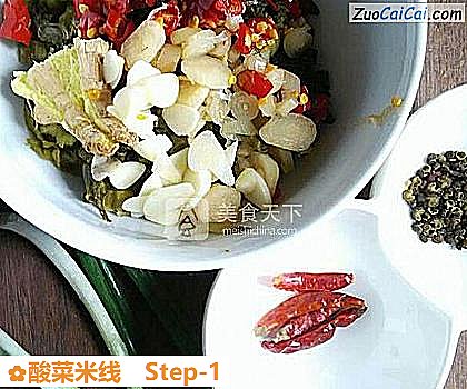 酸菜米线做法第一步骤