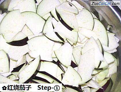 红烧茄子做法第一步骤