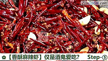 香酥麻辣虾做法第五步骤