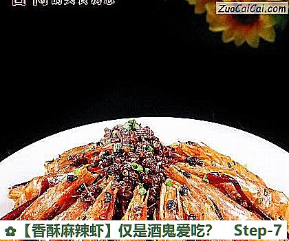香酥麻辣虾做法第七步骤