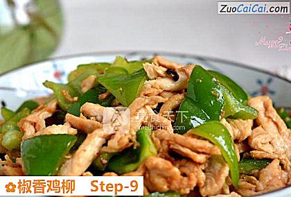 椒香鸡柳做法第九步骤