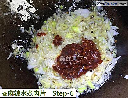 麻辣水煮肉片做法第六步骤