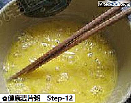 健康麦片粥做法第十二步骤