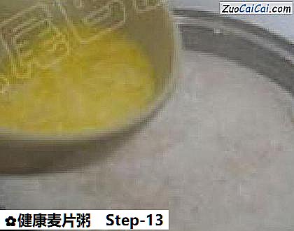 健康麦片粥做法第十三步骤