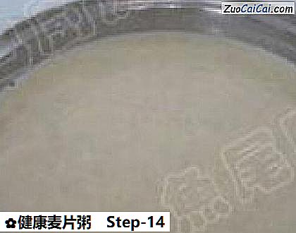 健康麦片粥做法第十四步骤