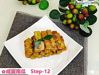 咸蛋南瓜做法第十二步骤