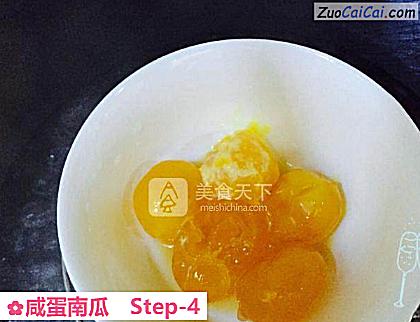咸蛋南瓜做法第四步骤