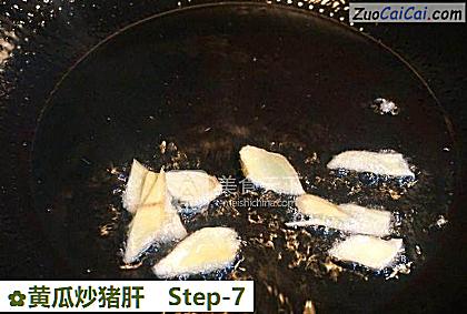 黄瓜炒猪肝做法第七步骤