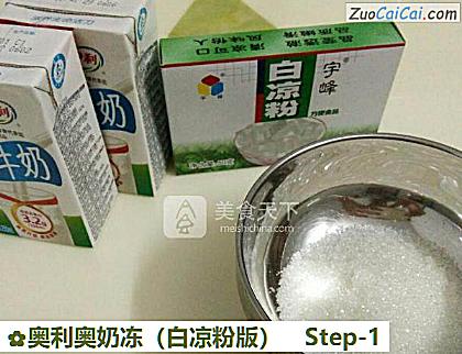 奥利奥奶冻做法第一步骤