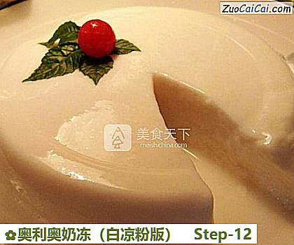 奥利奥奶冻做法第十二步骤