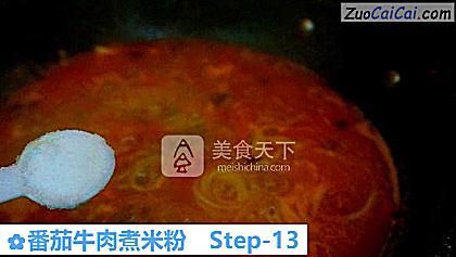 番茄牛肉煮米粉做法第十三步骤