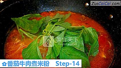 番茄牛肉煮米粉做法第十四步骤