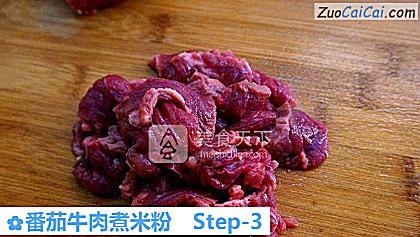 番茄牛肉煮米粉做法第三步骤