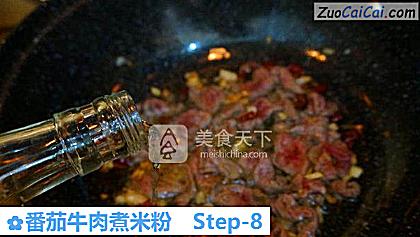 番茄牛肉煮米粉做法第八步骤